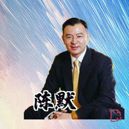 陈默